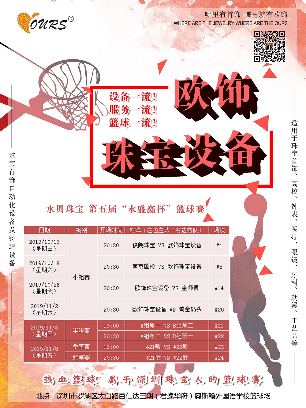 1571714961156523.jpg 珠寶籃球賽.jpg