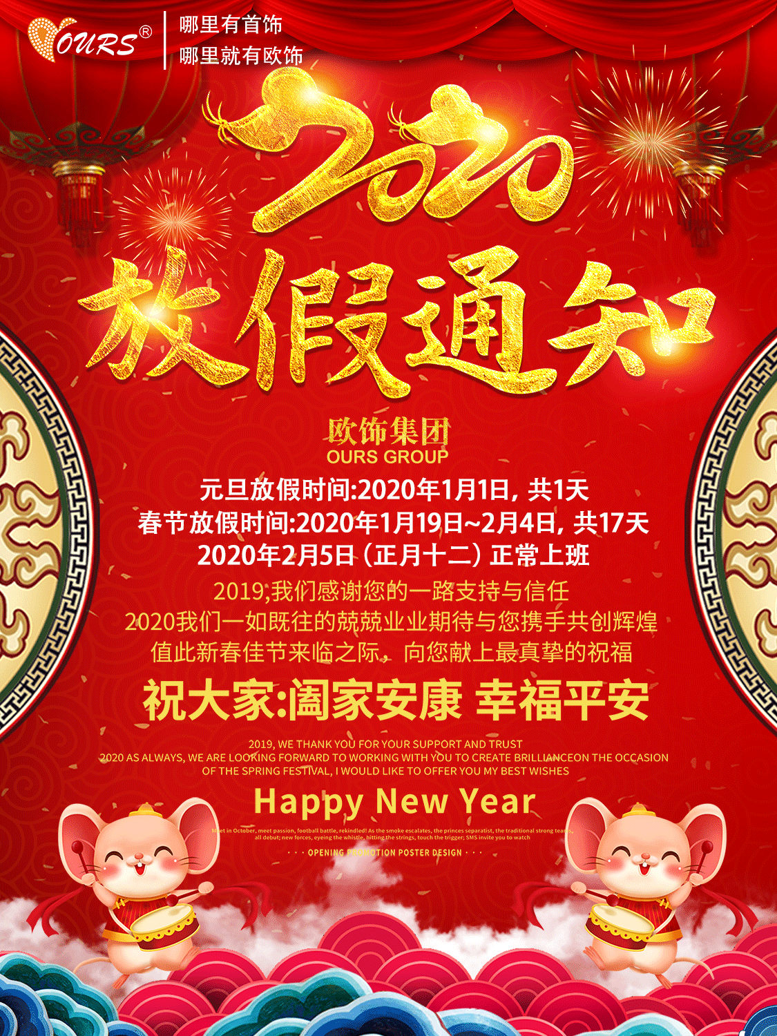 2020年歐飾集團放假通知 2020年歐飾集團放假通知