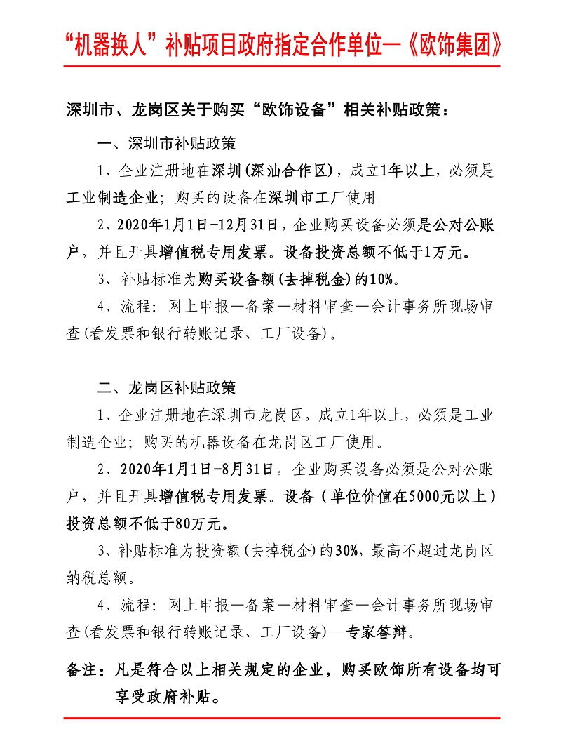 1590043866382941.jpg 深圳市、龍崗區購買設備補貼標準.jpg