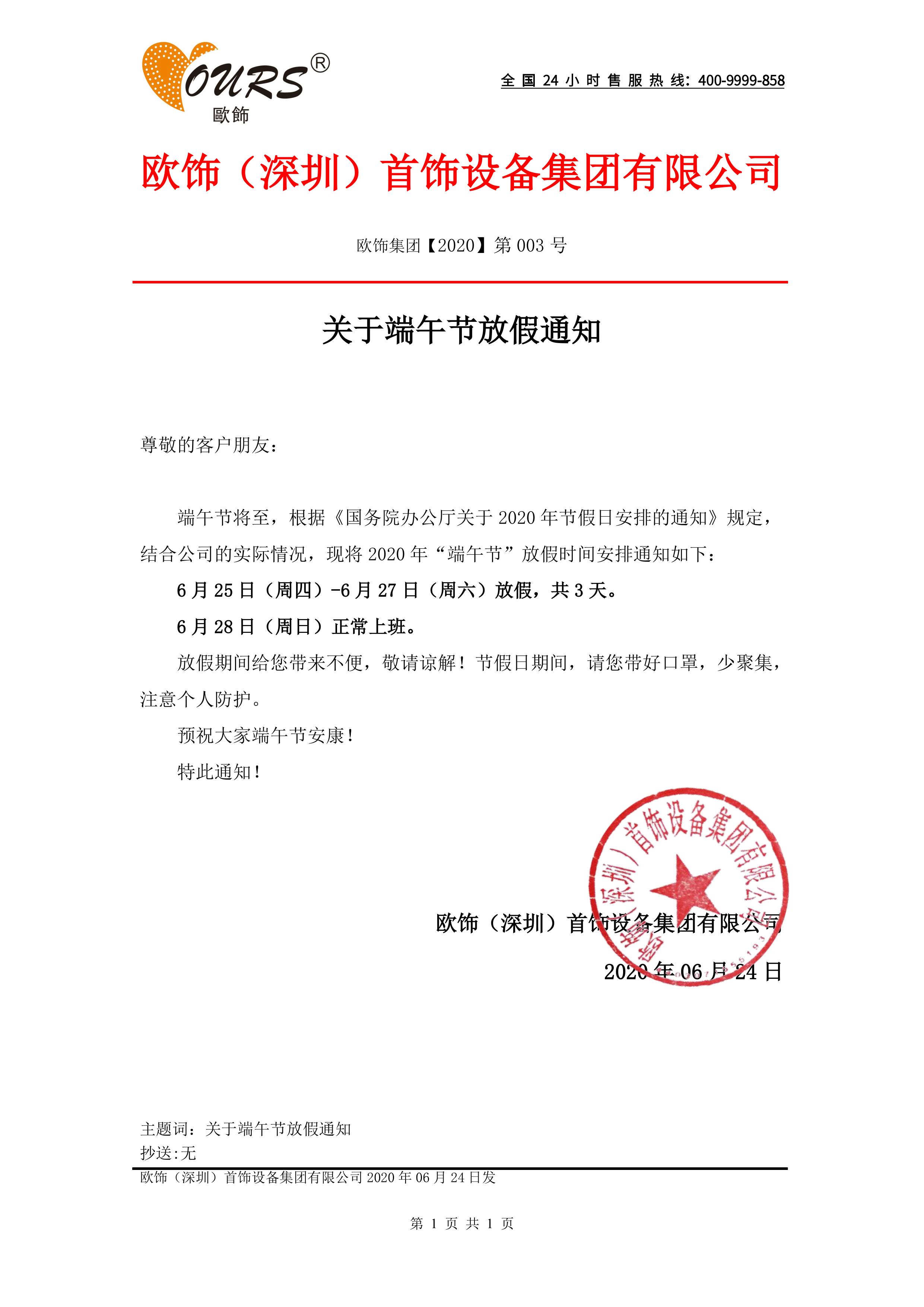 端午放假通知 端午放假通知